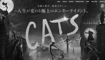 ネタバレ＆感想。映画『キャッツ』：ジェリクルな猫による、ジェネリックな体験 image 0