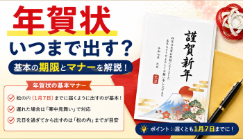 年賀状 いつまで 出す