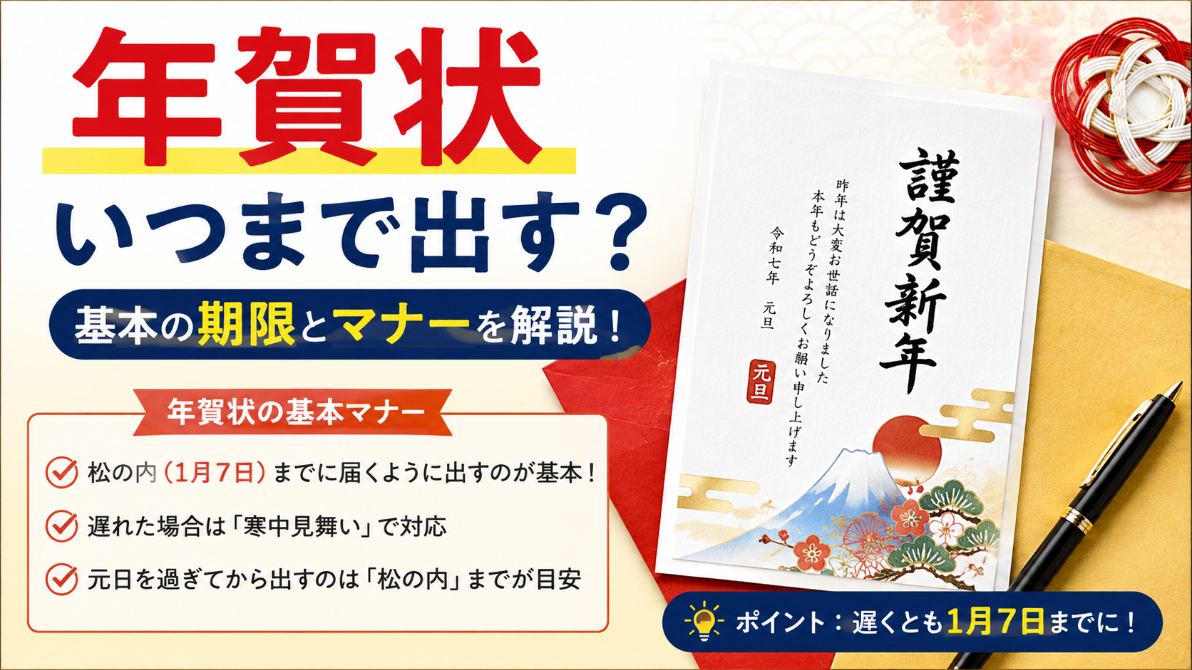 年賀状 いつまで 出す
